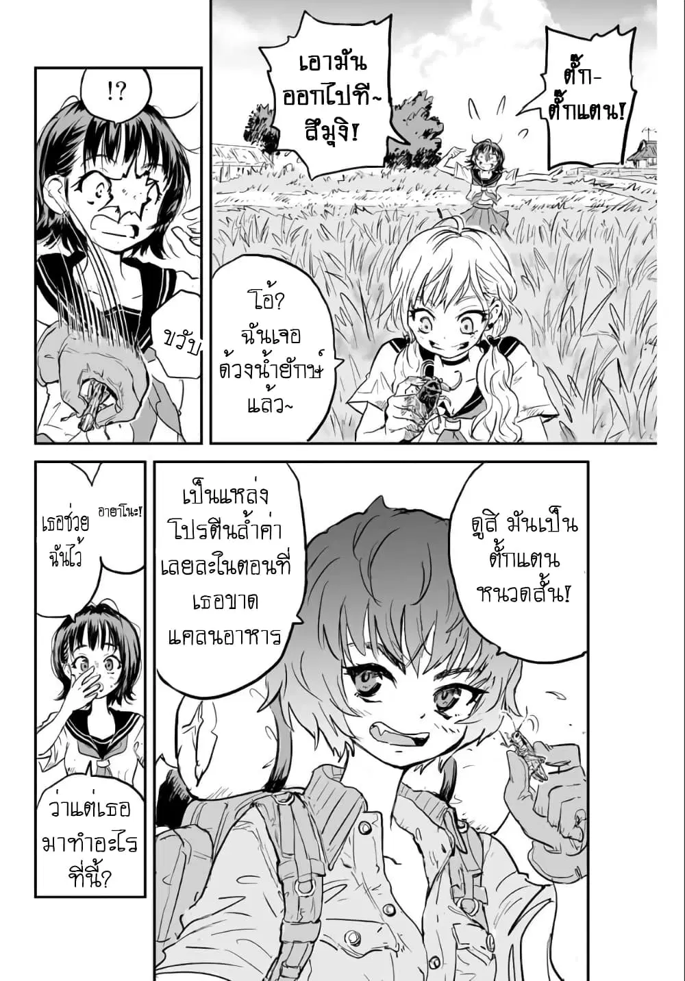 Manatsu no Grey Goo ตอนที่ 1.2 หน้า 3