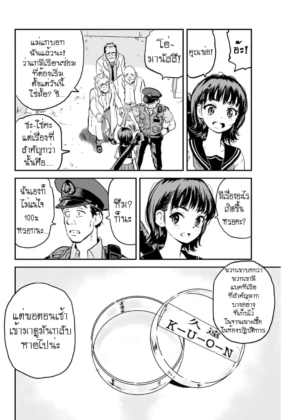 Manatsu no Grey Goo ตอนที่ 1.4 หน้า 1