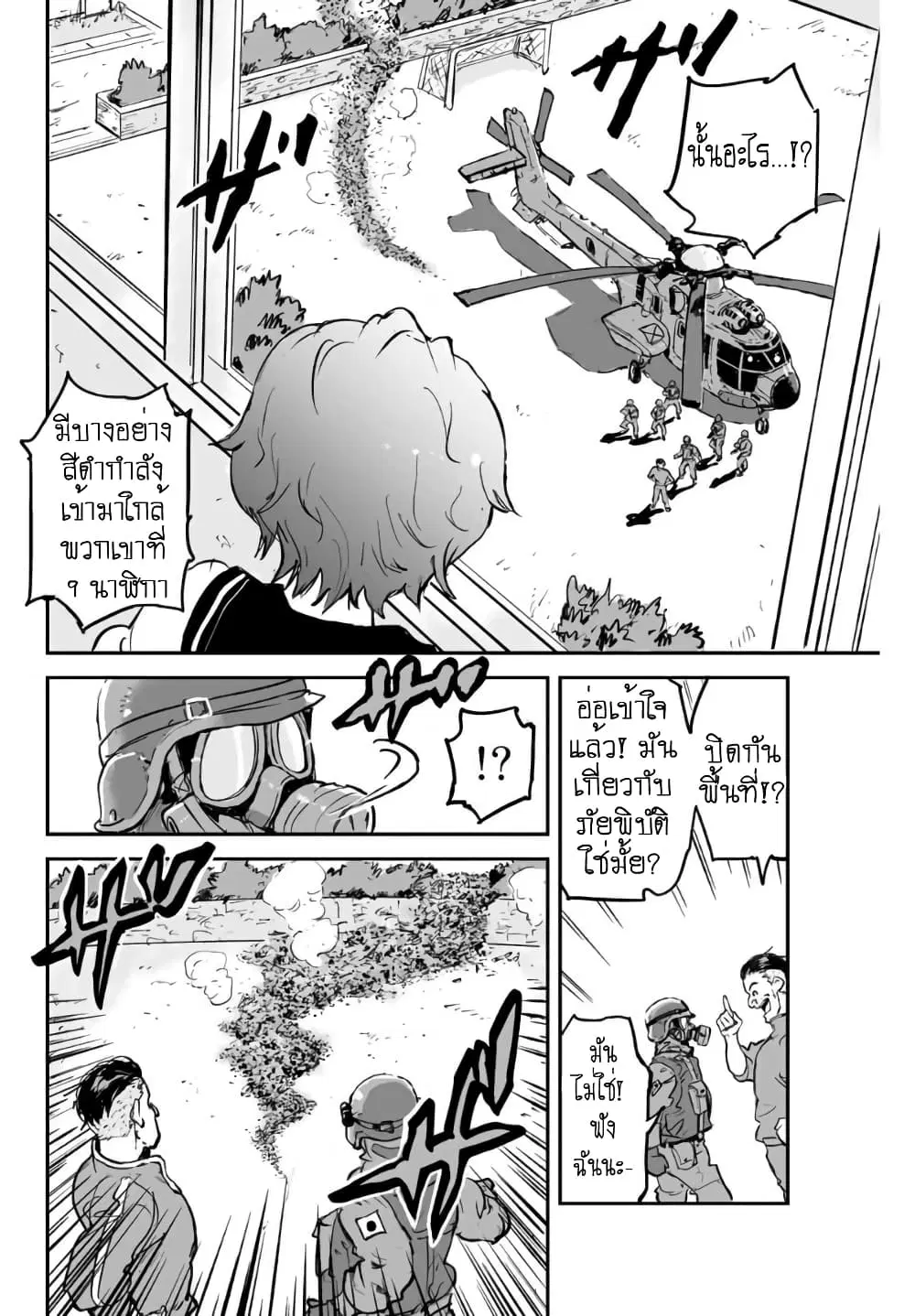 Manatsu no Grey Goo ตอนที่ 1.5 หน้า 3