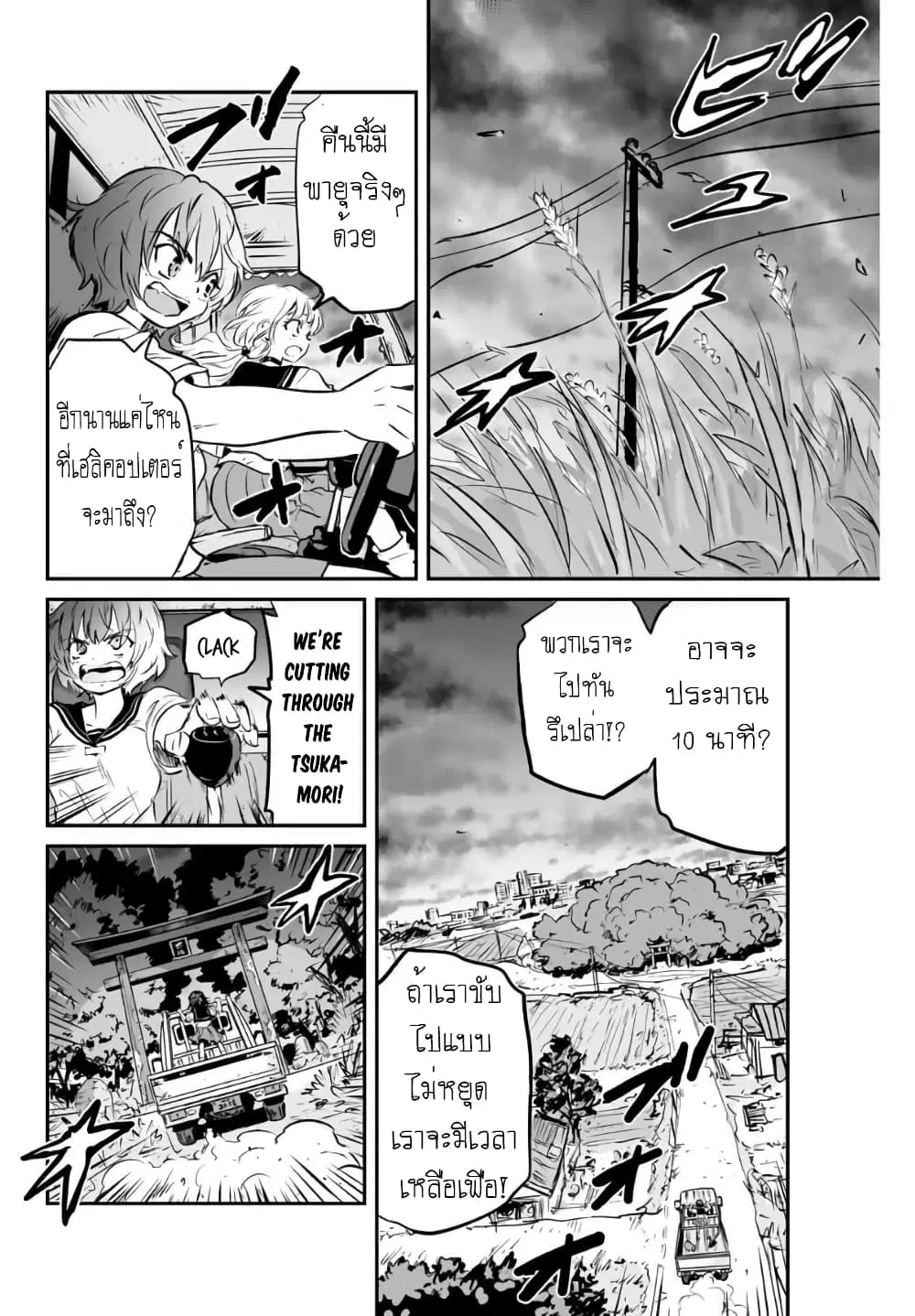 Manatsu no Grey Goo ตอนที่ 3.4 หน้า 1