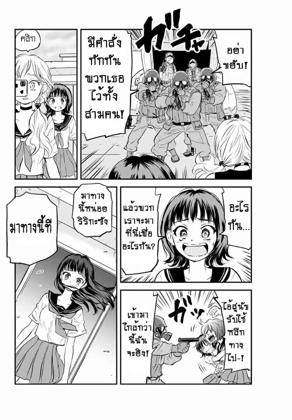 Manatsu no Grey Goo ตอนที่ 6.2 หน้า 2