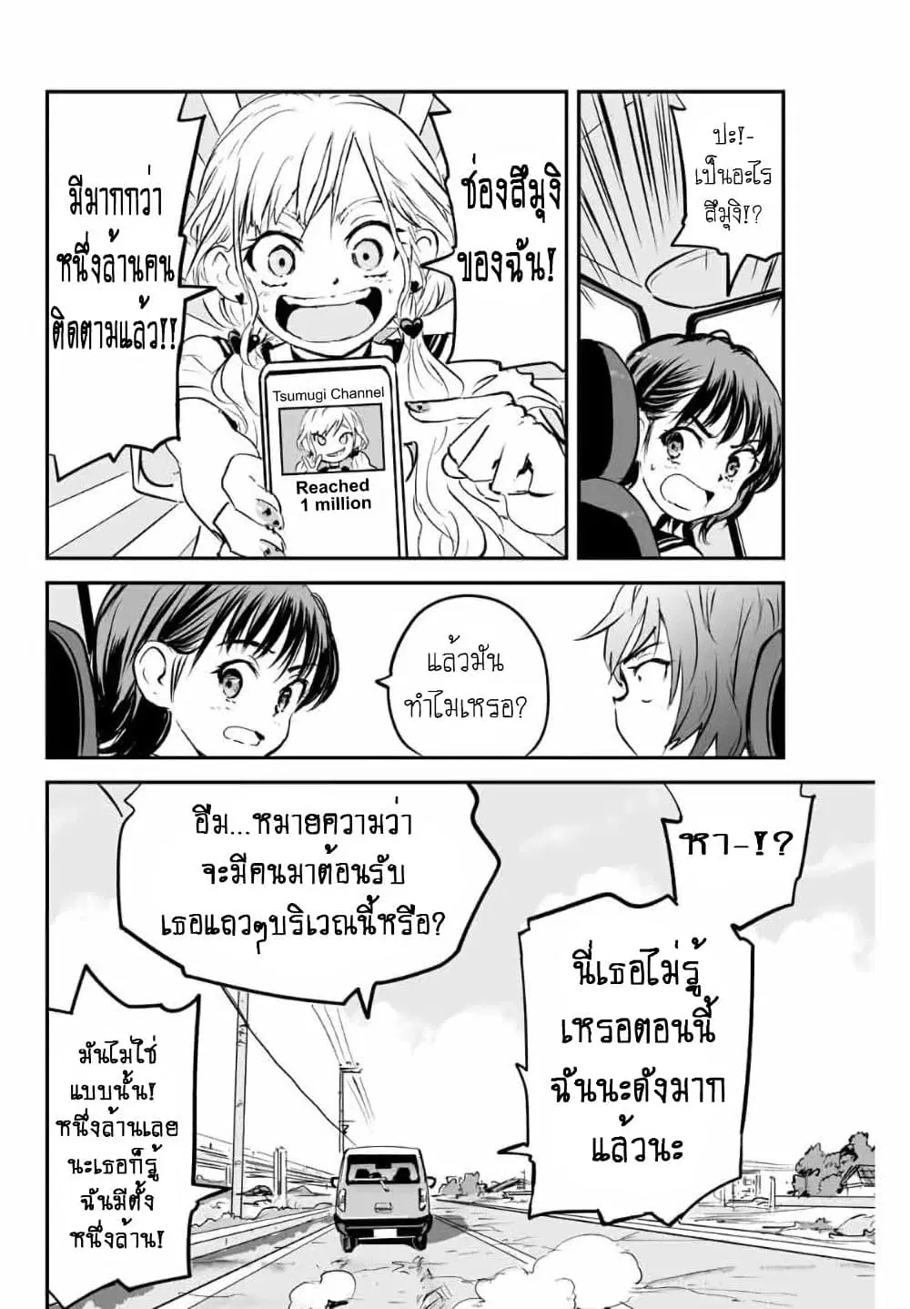 Manatsu no Grey Goo ตอนที่ 8.1 หน้า 2