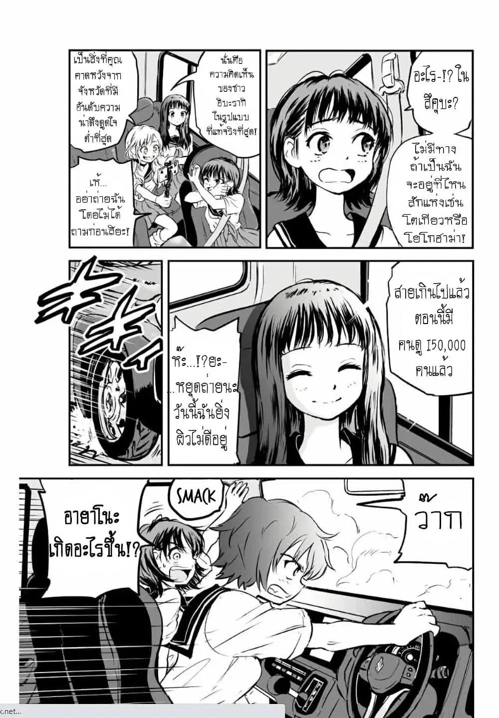 Manatsu no Grey Goo ตอนที่ 8.2 หน้า 1