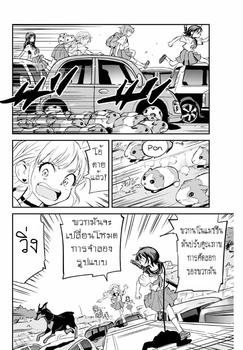 Manatsu no Grey Goo ตอนที่ 9.1 หน้า 2