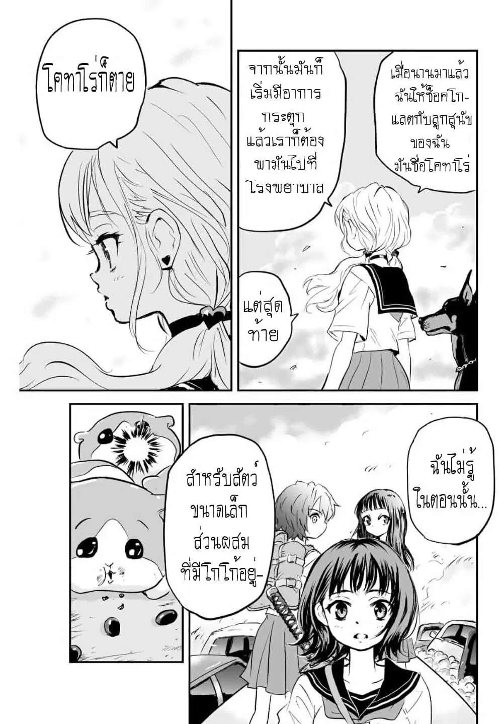 Manatsu no Grey Goo ตอนที่ 9.2 หน้า 1