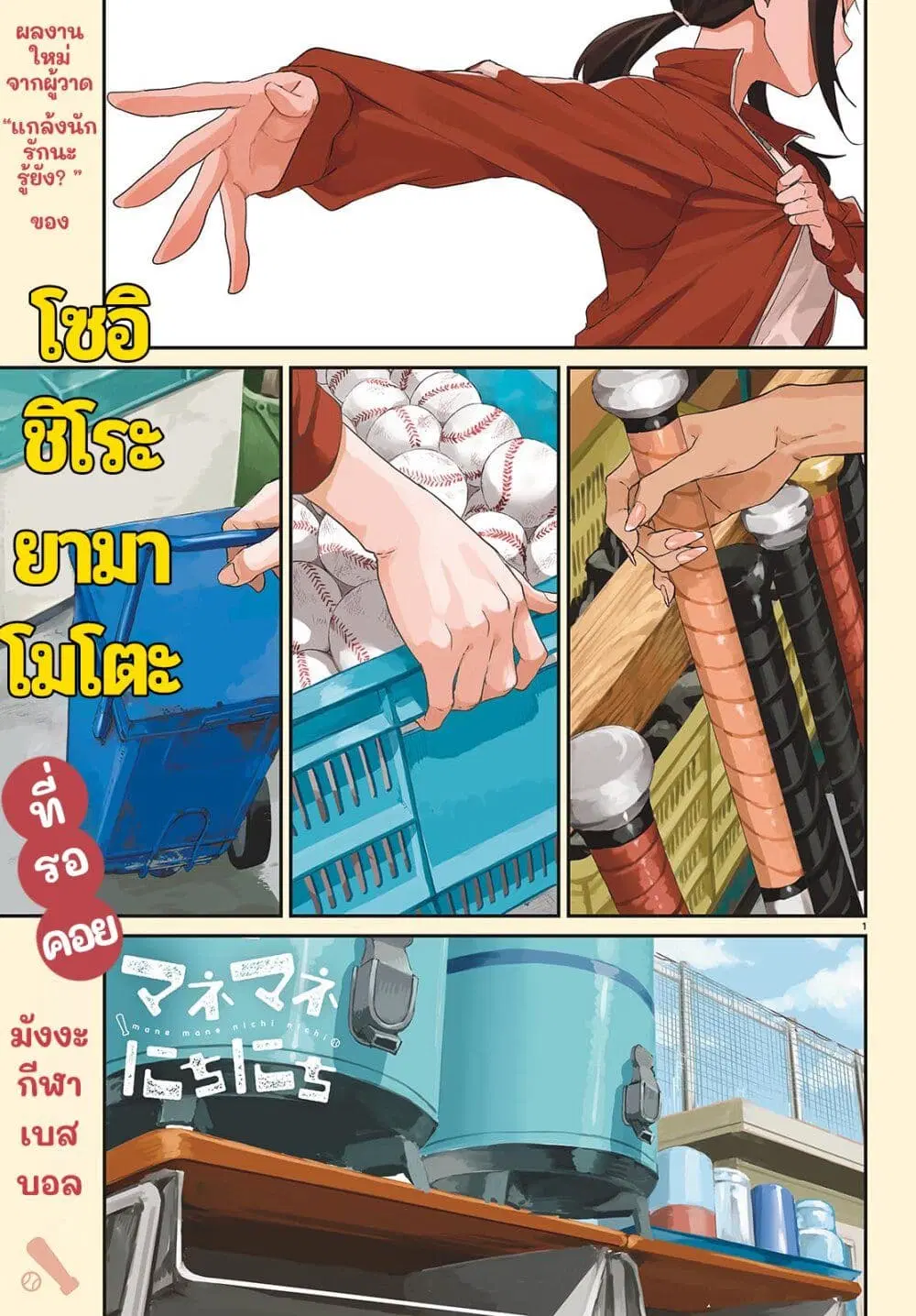 Mane Mane Nichi Nichi ตอนที่ 1 หน้า 1