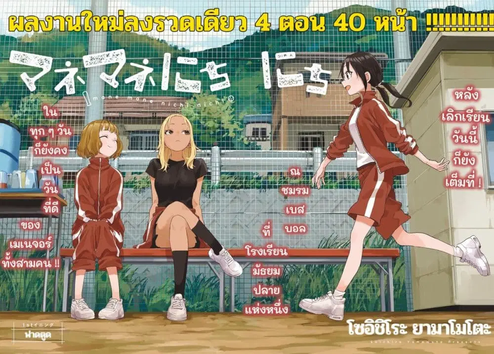 Mane Mane Nichi Nichi ตอนที่ 1 หน้า 2