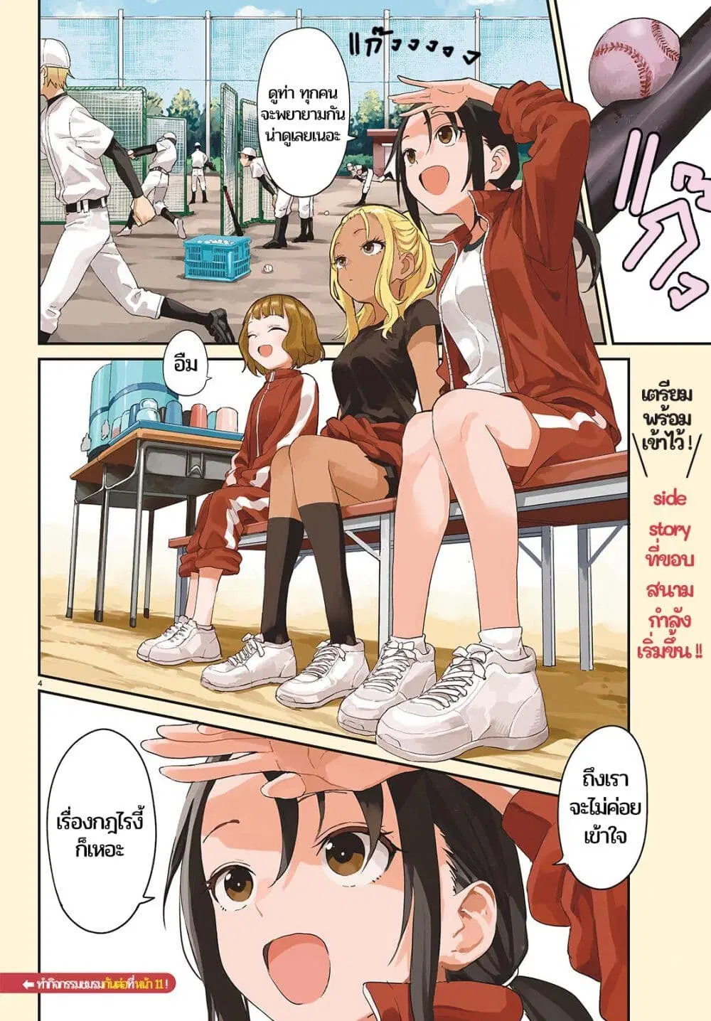 Mane Mane Nichi Nichi ตอนที่ 1 หน้า 3