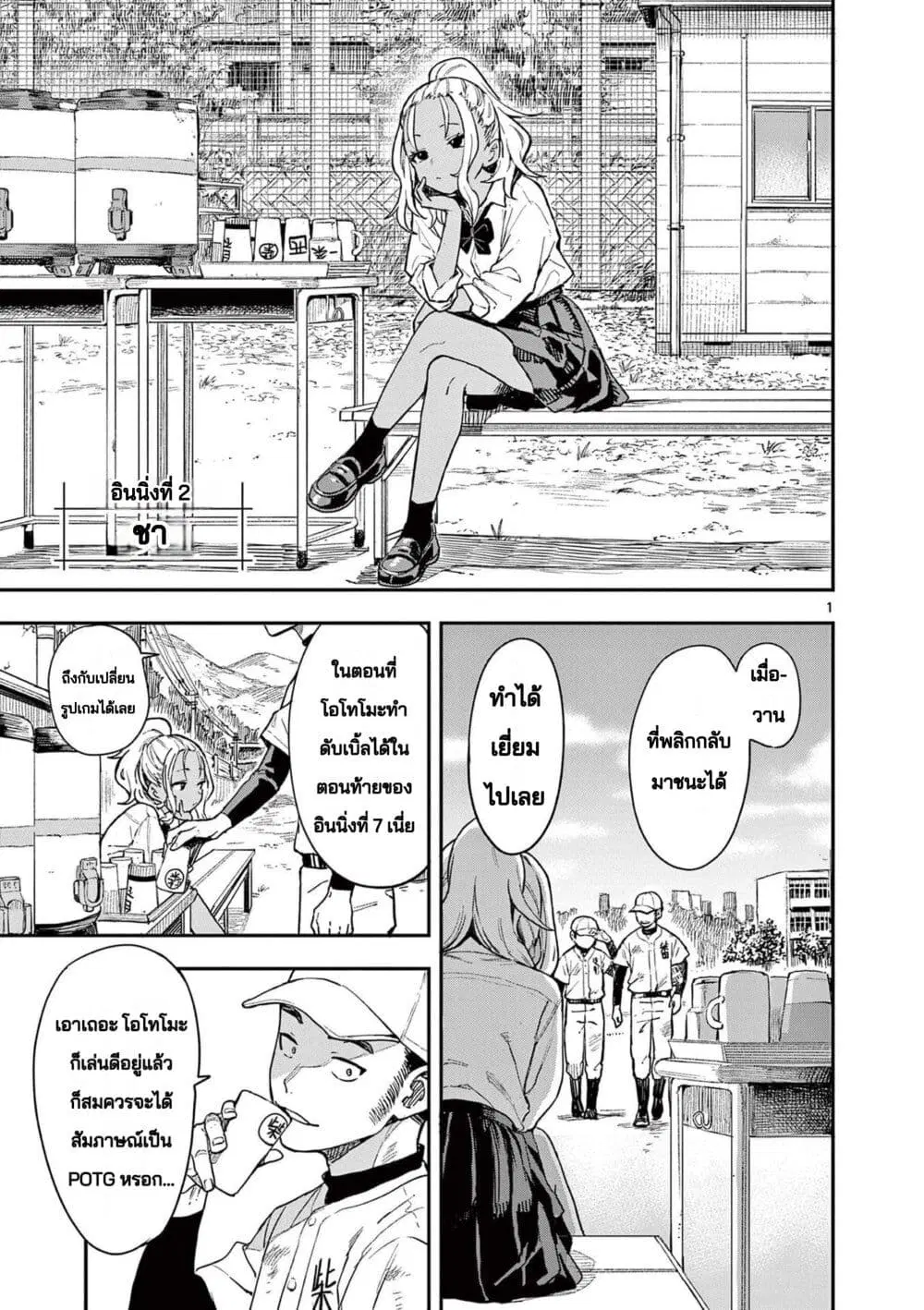 Mane Mane Nichi Nichi ตอนที่ 2 หน้า 1