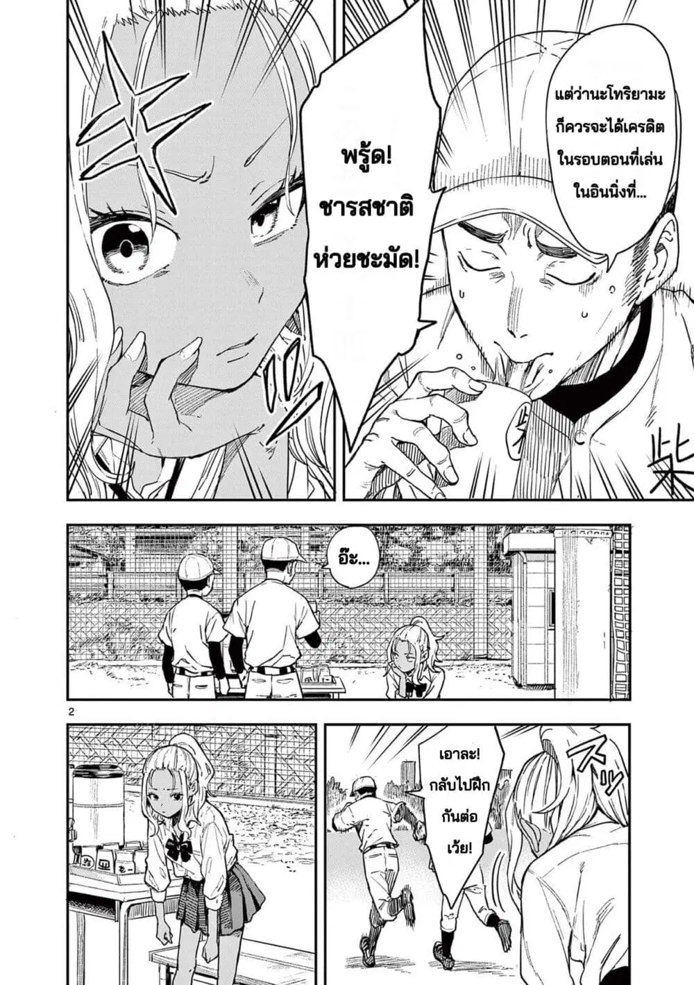 Mane Mane Nichi Nichi ตอนที่ 2 หน้า 2