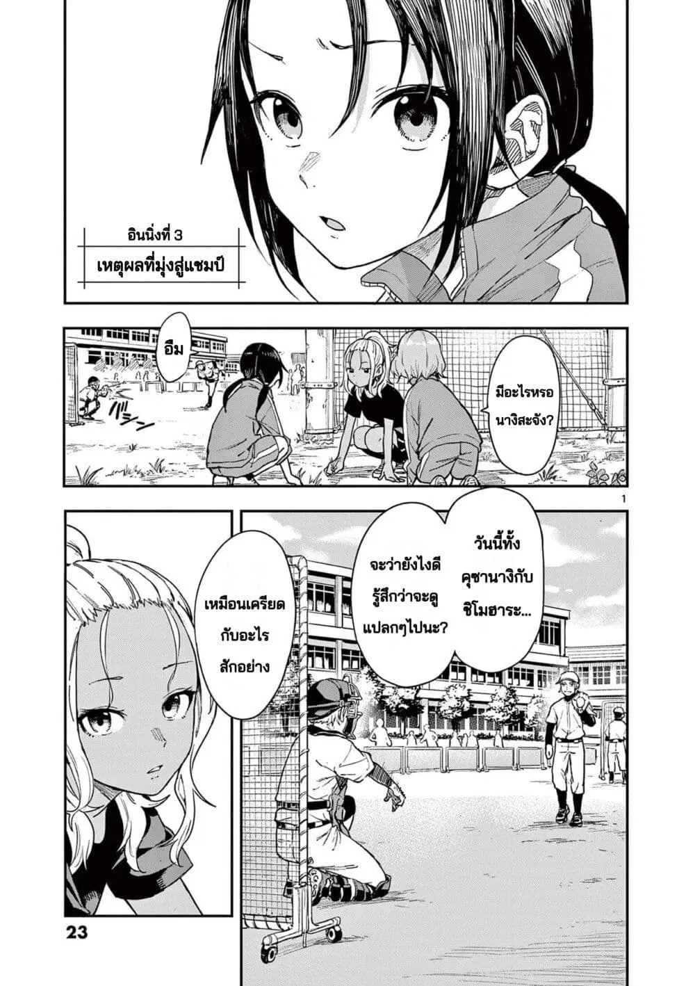 Mane Mane Nichi Nichi ตอนที่ 3 หน้า 1