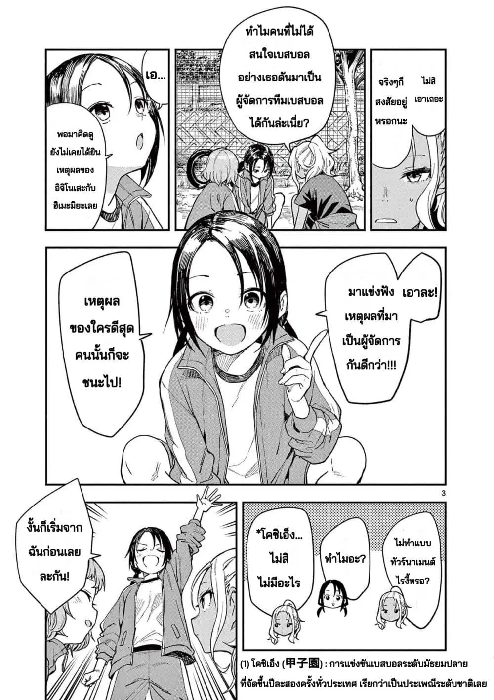 Mane Mane Nichi Nichi ตอนที่ 3 หน้า 3