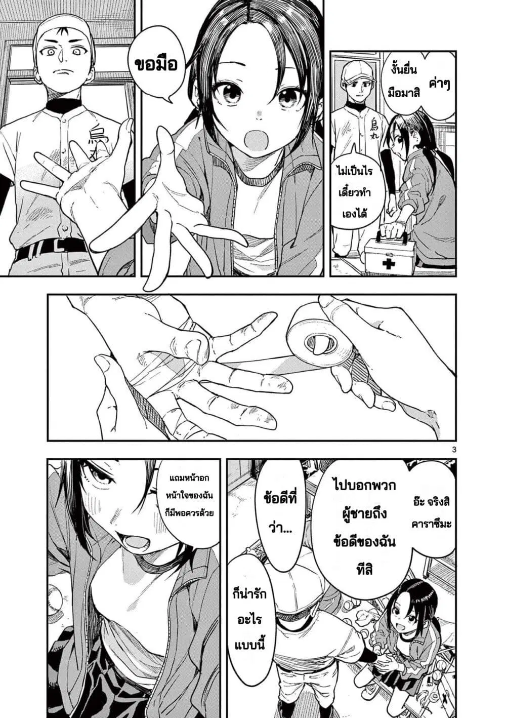 Mane Mane Nichi Nichi ตอนที่ 4 หน้า 3