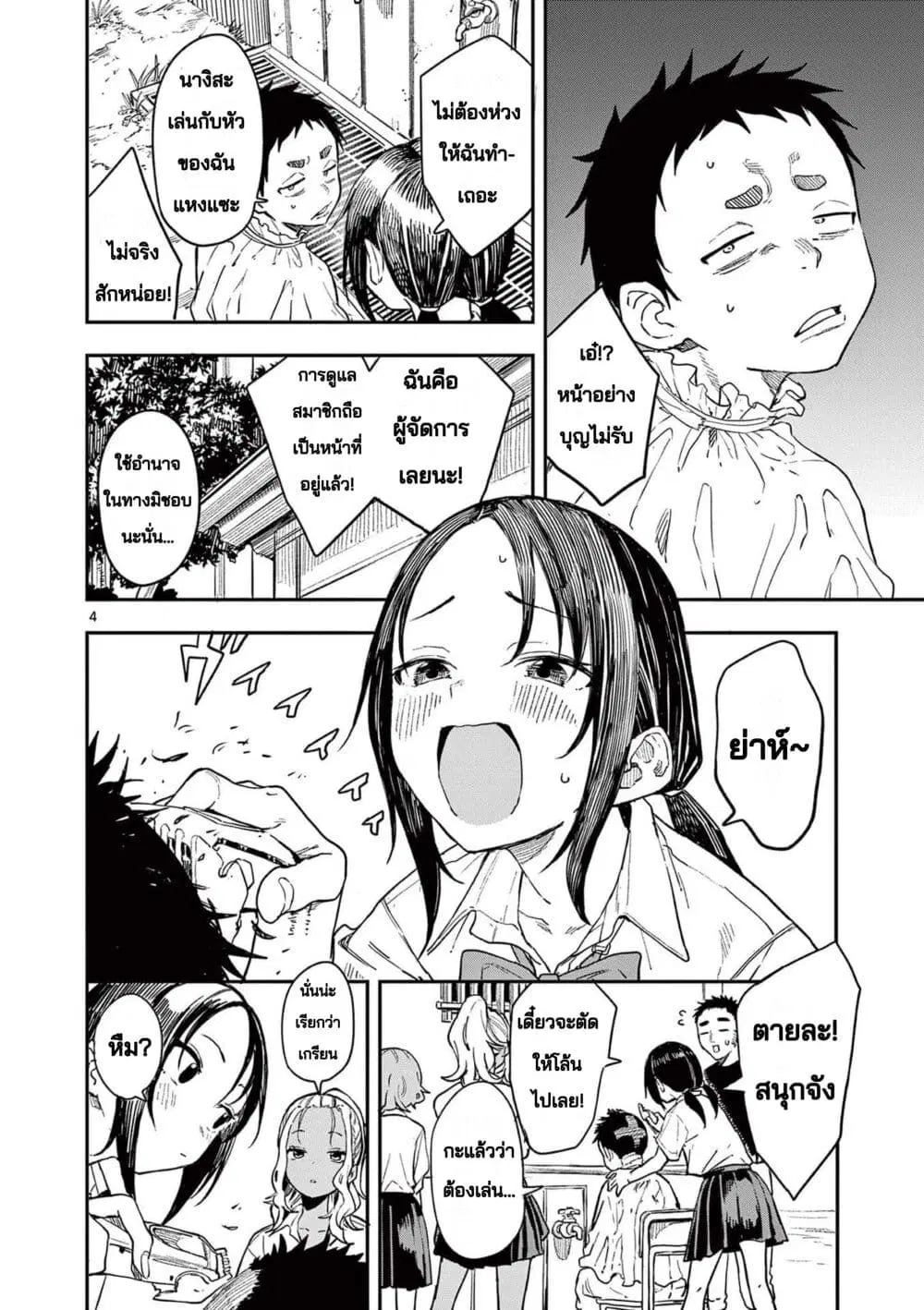 Mane Mane Nichi Nichi ตอนที่ 5 หน้า 3