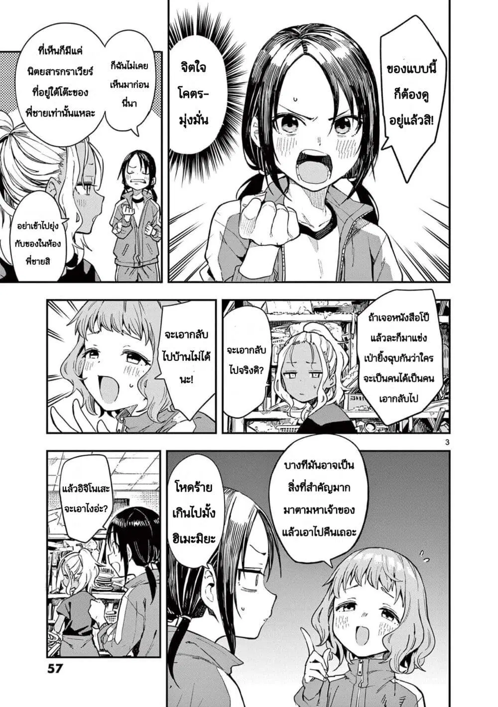 Mane Mane Nichi Nichi ตอนที่ 6 หน้า 3