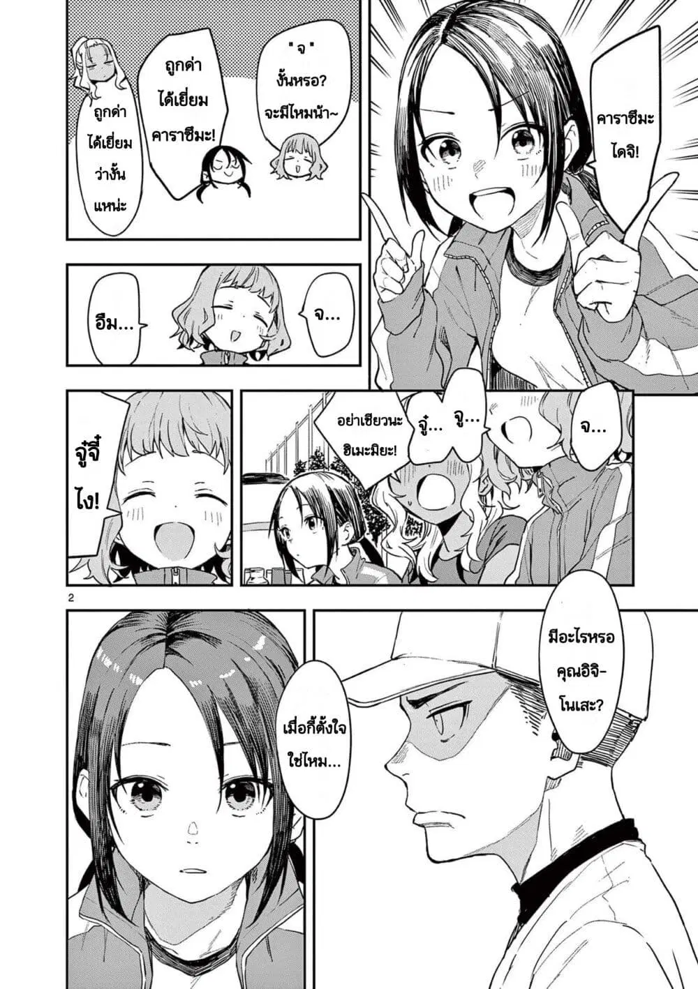 Mane Mane Nichi Nichi ตอนที่ 7 หน้า 2