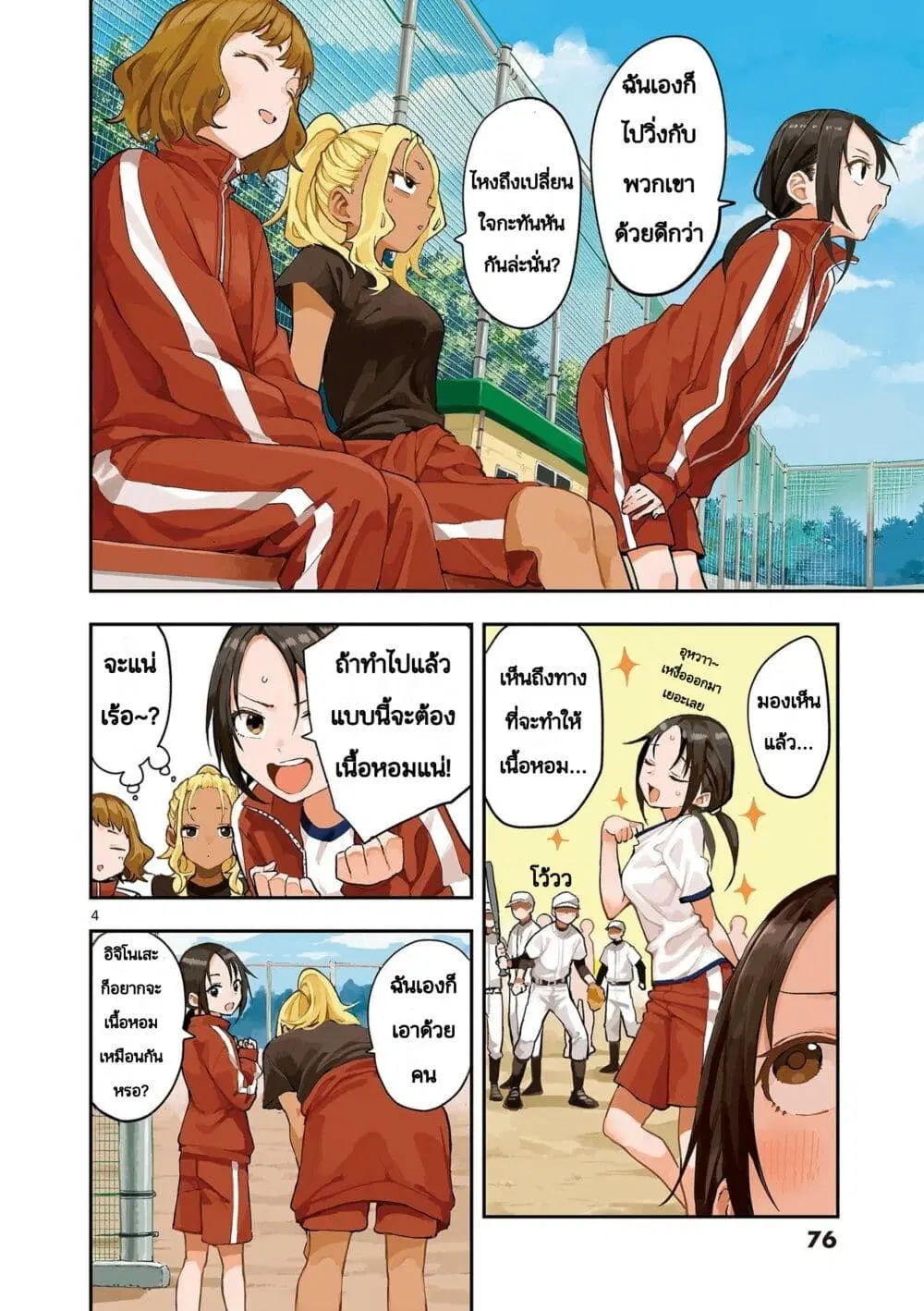 Mane Mane Nichi Nichi ตอนที่ 8 หน้า 3