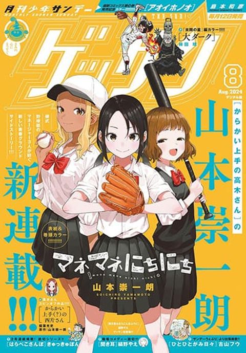 ปก Mane Mane Nichi Nichi มังงะญี่ปุ่น แปลไทย