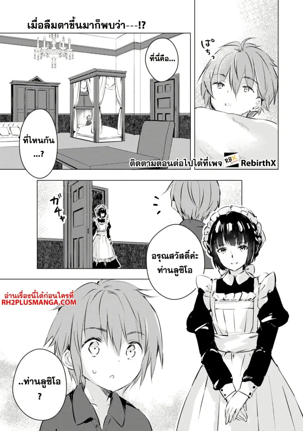Manga wo Yomeru Ore ga Sekai Saikyou ตอนที่ 1 หน้า 1