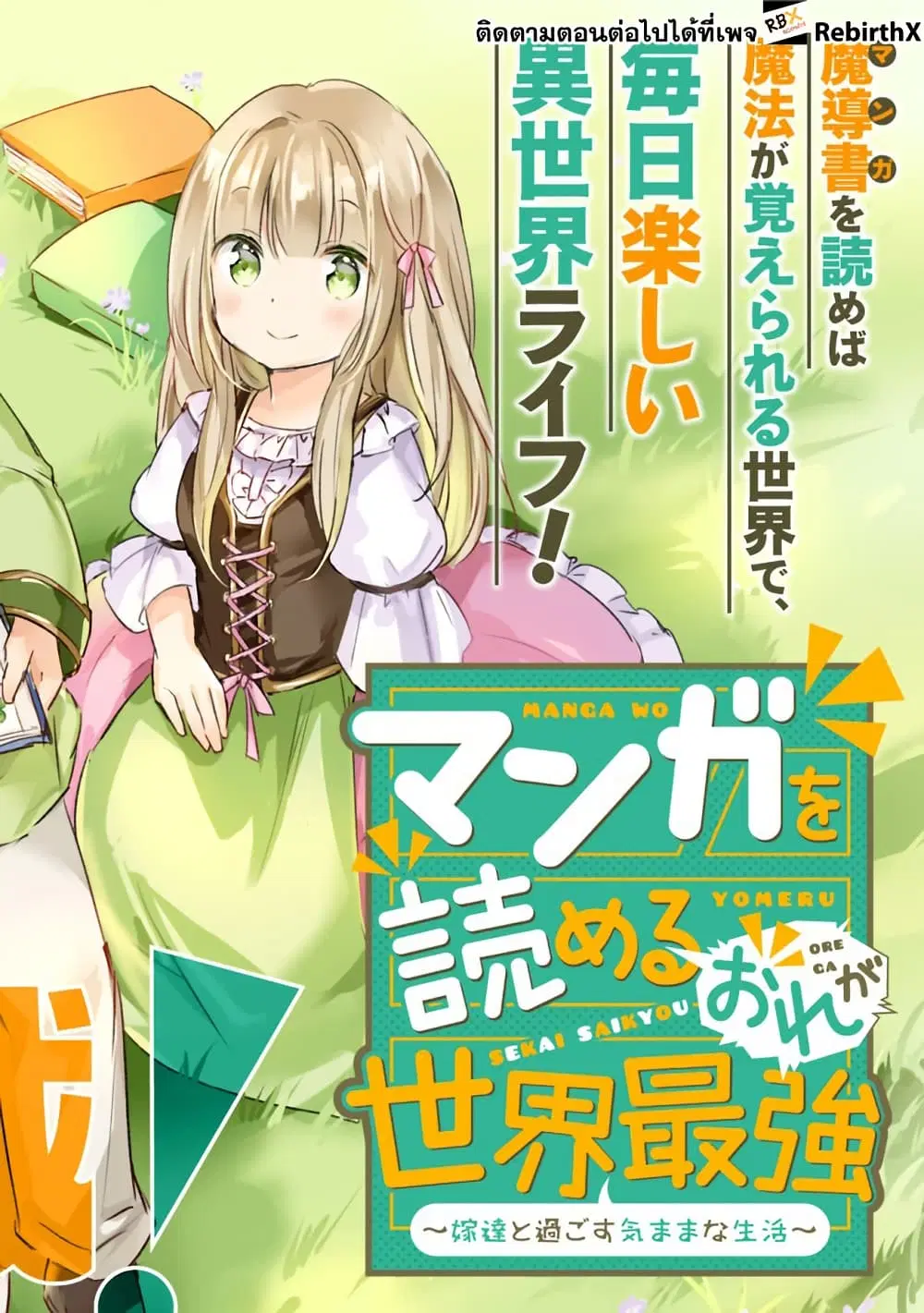 Manga wo Yomeru Ore ga Sekai Saikyou ตอนที่ 1 หน้า 2