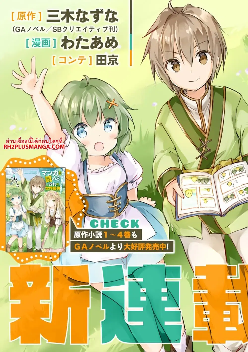 Manga wo Yomeru Ore ga Sekai Saikyou ตอนที่ 1 หน้า 3