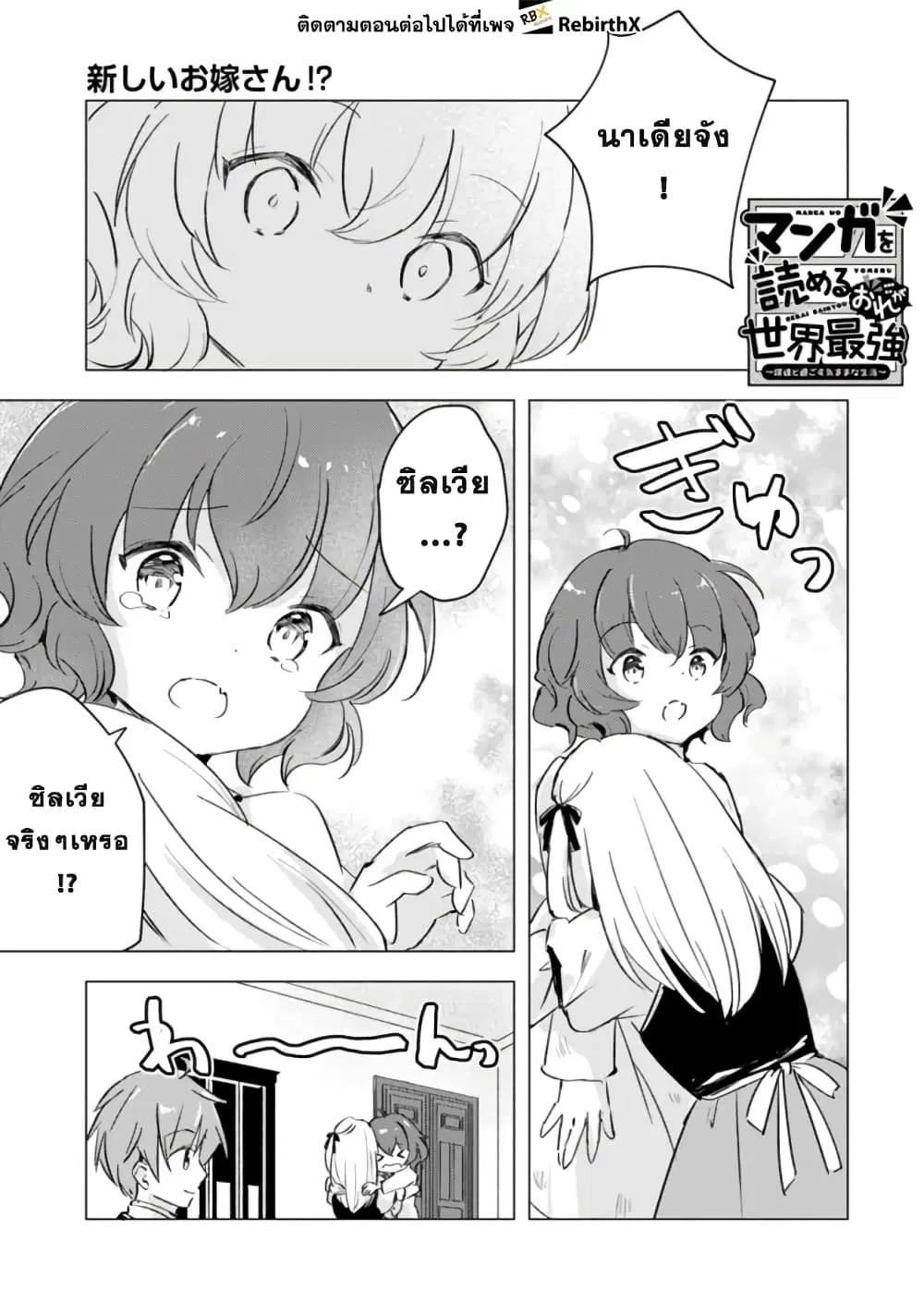Manga wo Yomeru Ore ga Sekai Saikyou ตอนที่ 10 หน้า 1