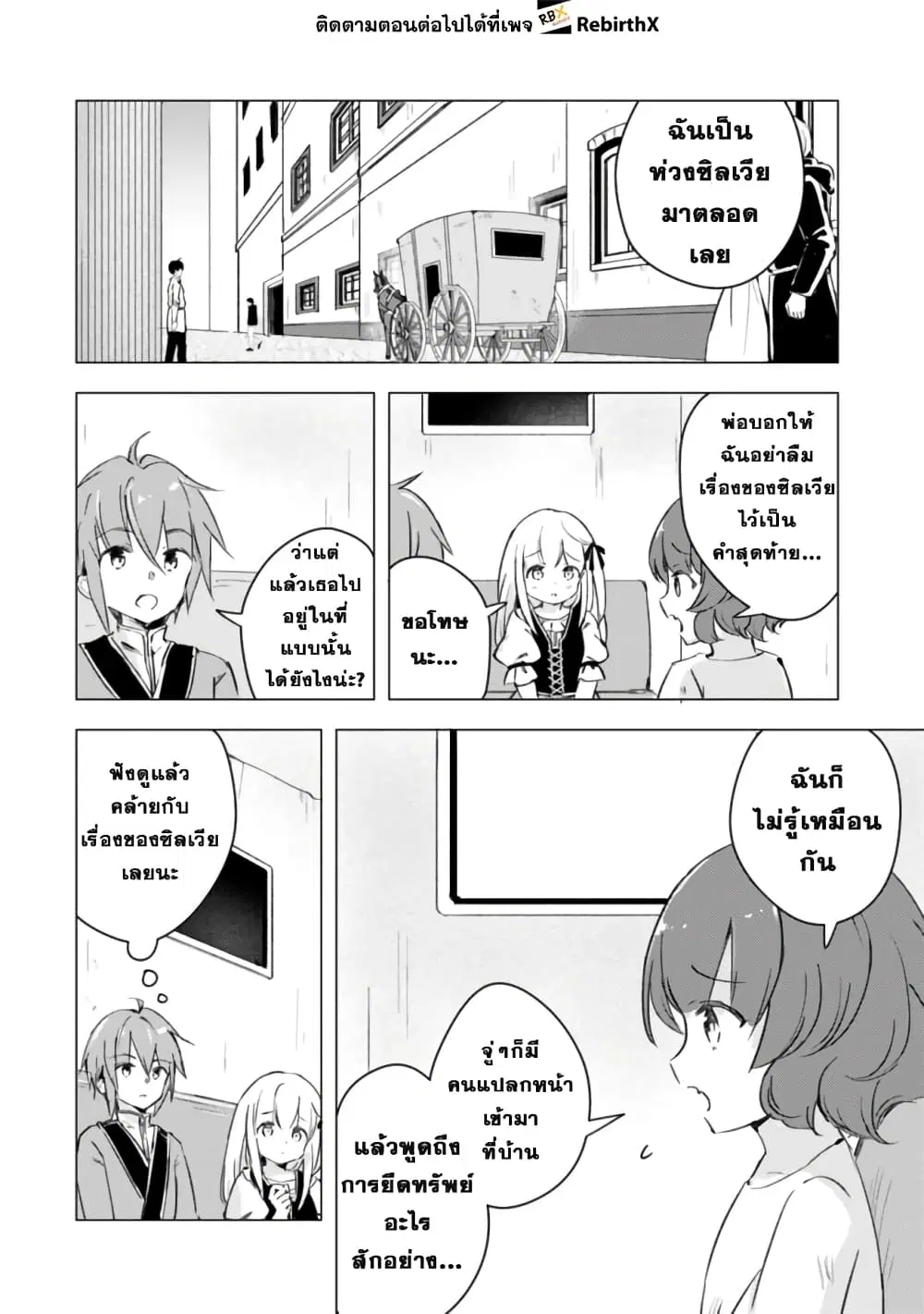 Manga wo Yomeru Ore ga Sekai Saikyou ตอนที่ 10 หน้า 2