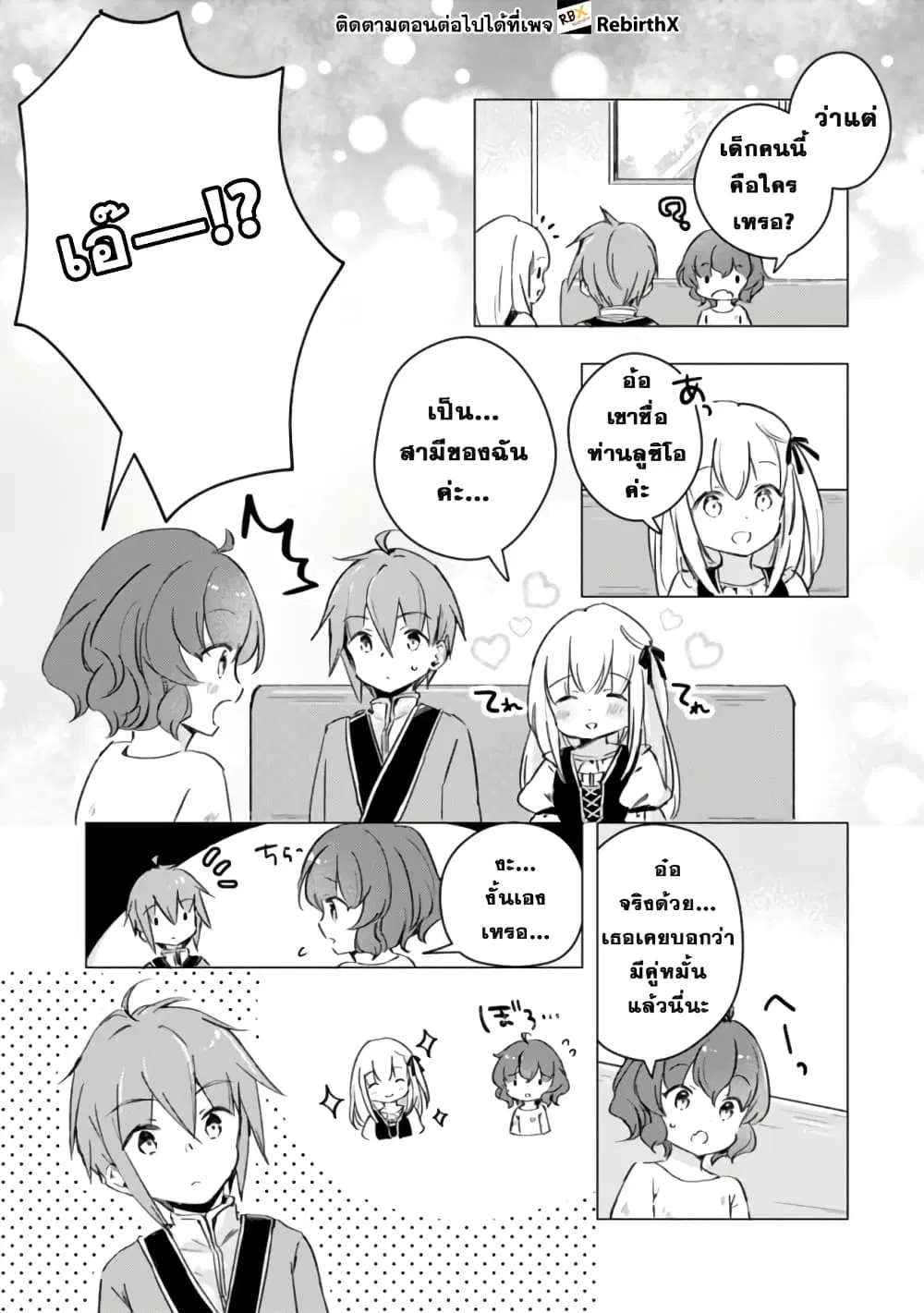 Manga wo Yomeru Ore ga Sekai Saikyou ตอนที่ 10 หน้า 3