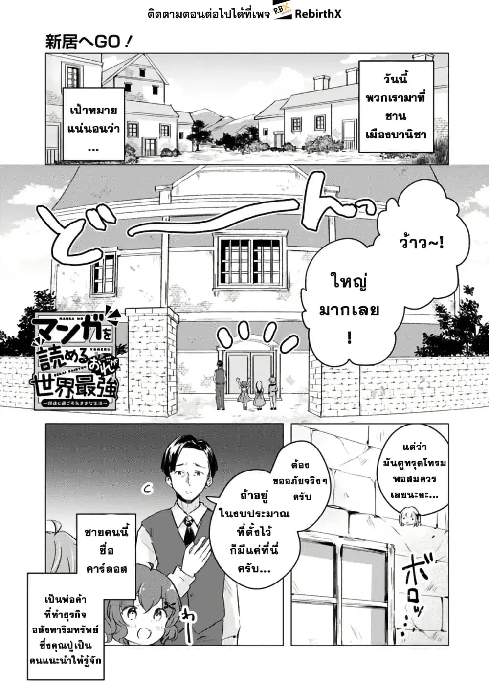 Manga wo Yomeru Ore ga Sekai Saikyou ตอนที่ 11 หน้า 1