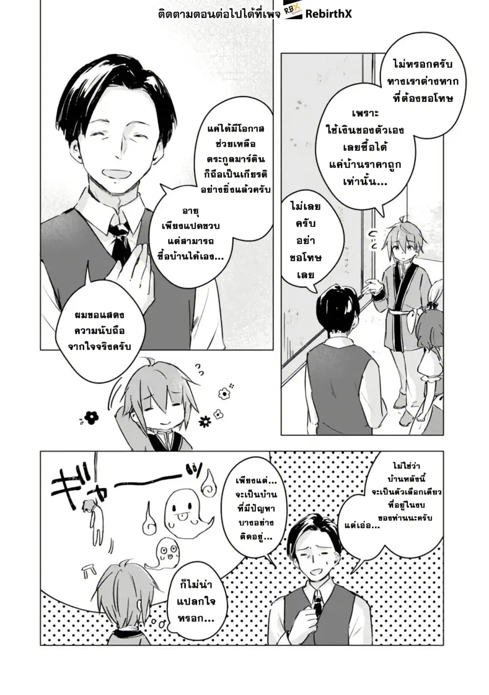 Manga wo Yomeru Ore ga Sekai Saikyou ตอนที่ 11 หน้า 2