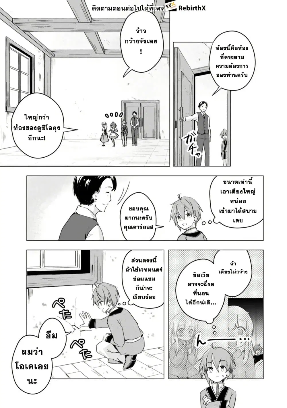 Manga wo Yomeru Ore ga Sekai Saikyou ตอนที่ 11 หน้า 3