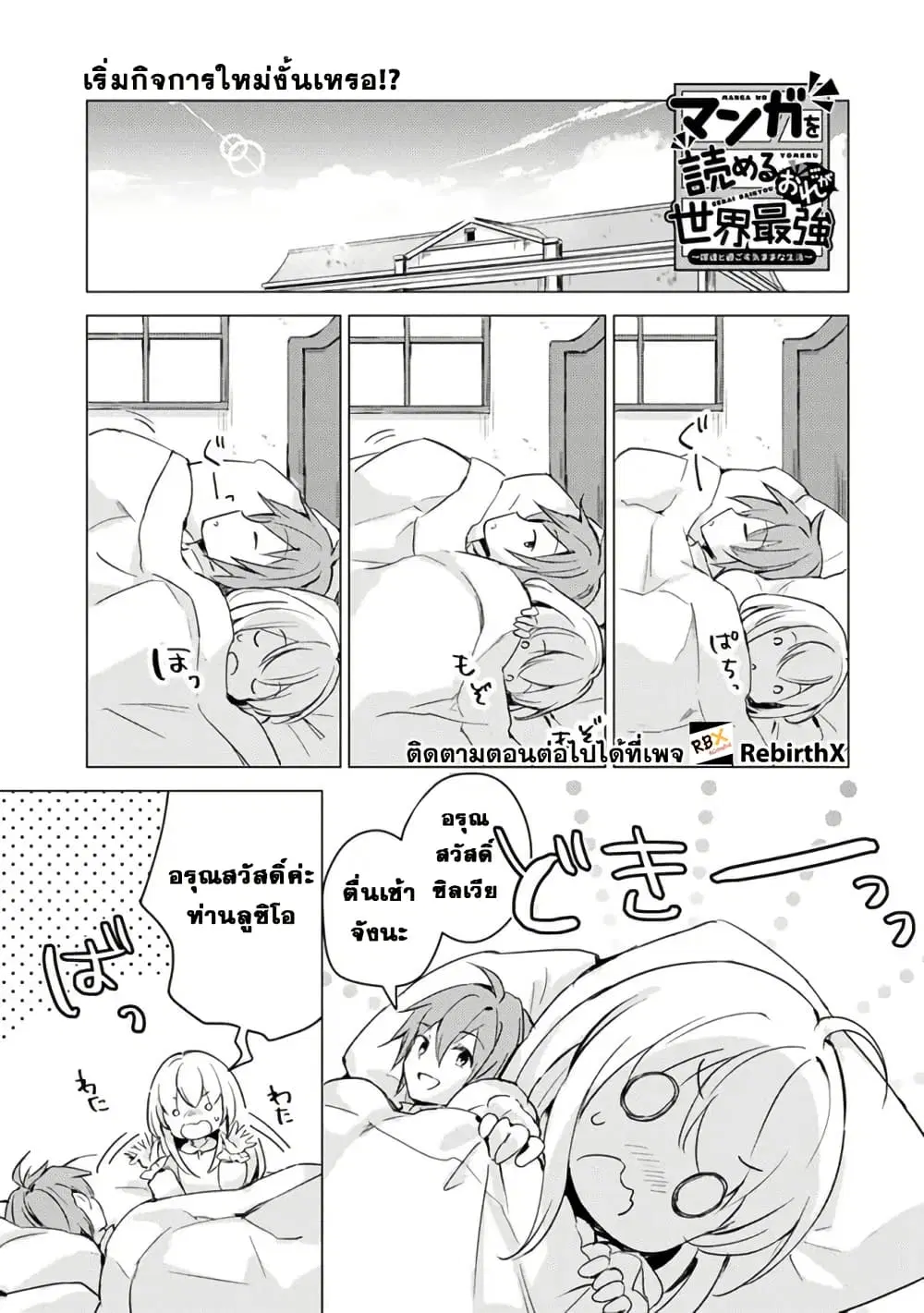 Manga wo Yomeru Ore ga Sekai Saikyou ตอนที่ 12 หน้า 1