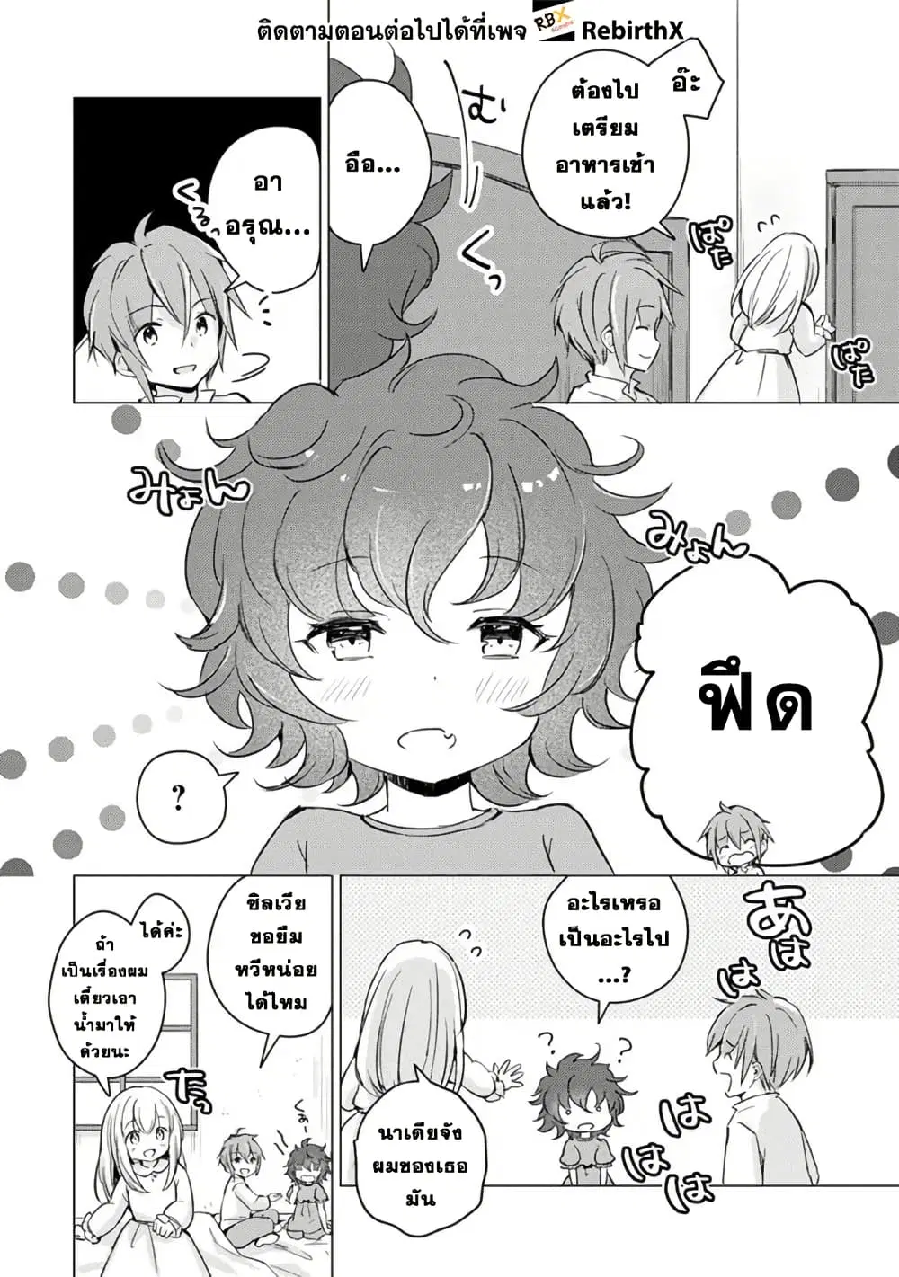 Manga wo Yomeru Ore ga Sekai Saikyou ตอนที่ 12 หน้า 2