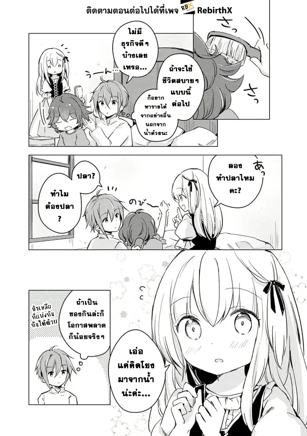 Manga wo Yomeru Ore ga Sekai Saikyou ตอนที่ 12 หน้า 3