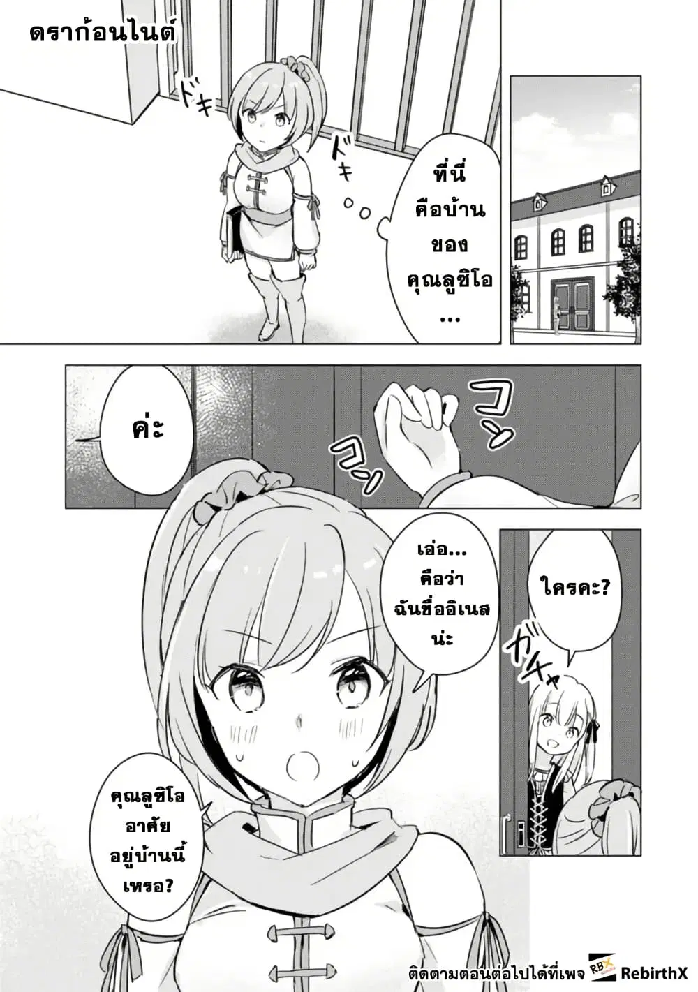 Manga wo Yomeru Ore ga Sekai Saikyou ตอนที่ 13 หน้า 1