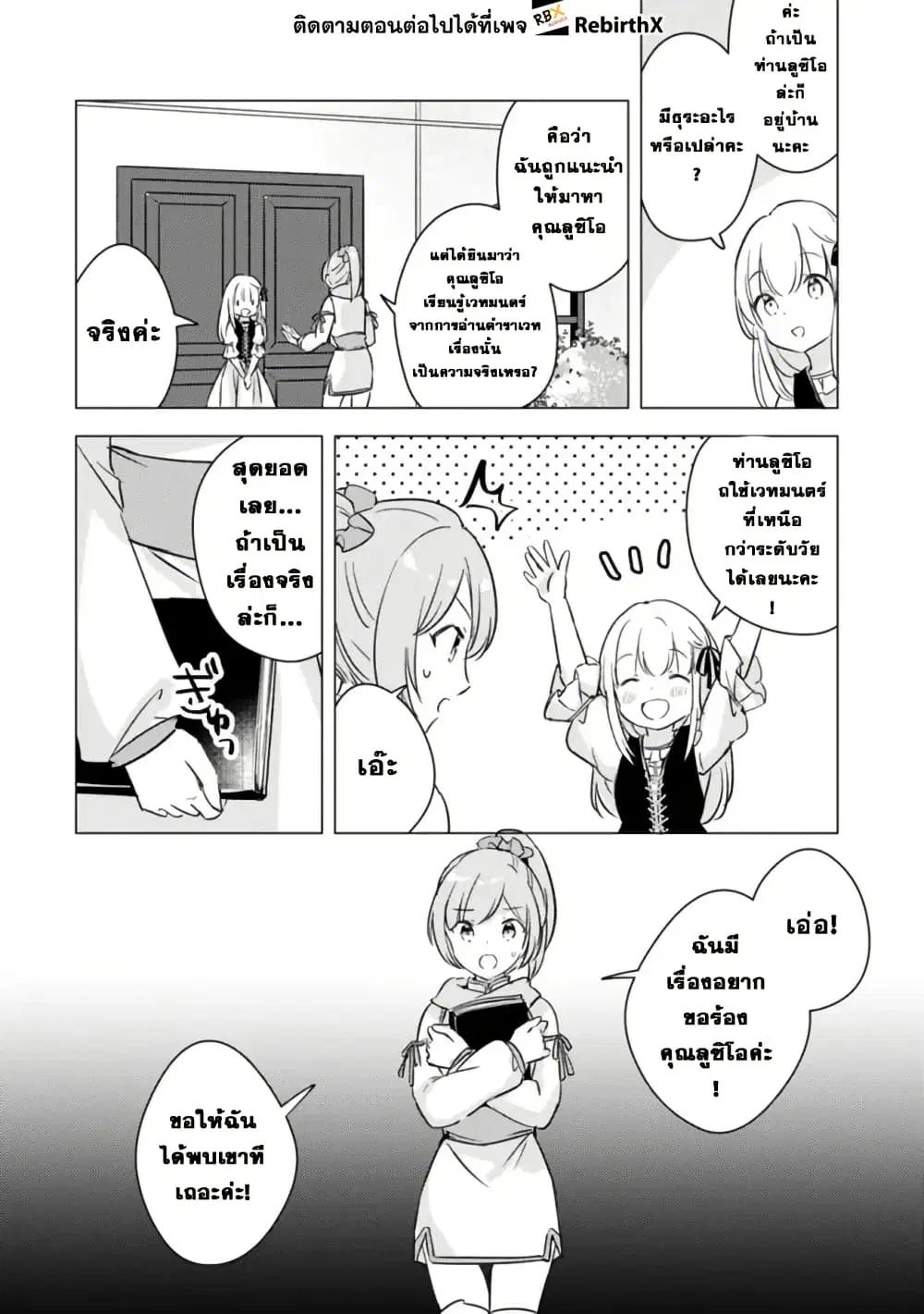 Manga wo Yomeru Ore ga Sekai Saikyou ตอนที่ 13 หน้า 2