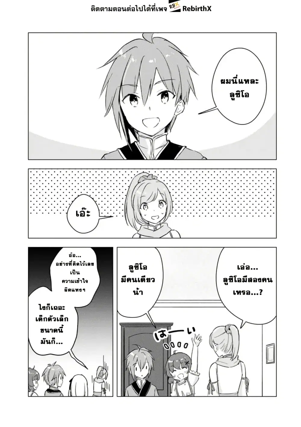 Manga wo Yomeru Ore ga Sekai Saikyou ตอนที่ 13 หน้า 3