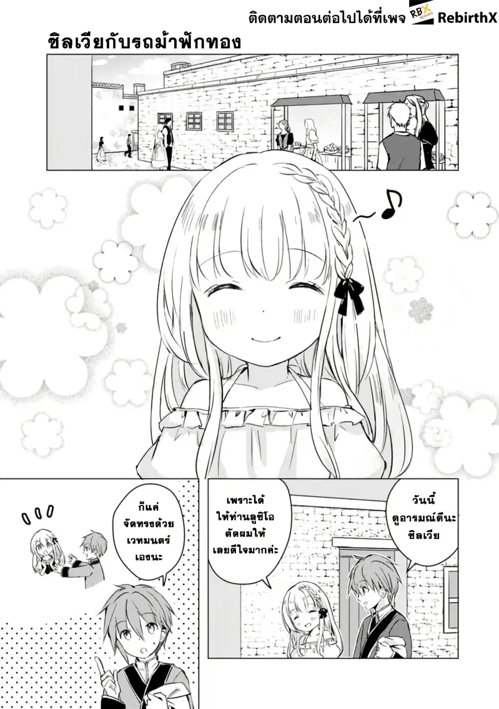 Manga wo Yomeru Ore ga Sekai Saikyou ตอนที่ 14 หน้า 1