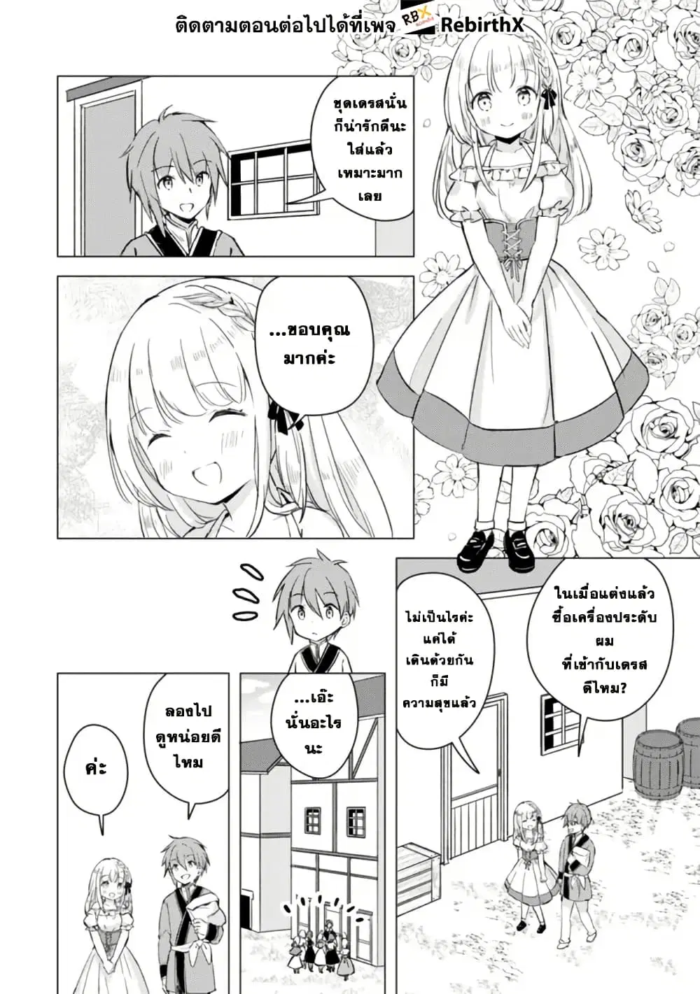 Manga wo Yomeru Ore ga Sekai Saikyou ตอนที่ 14 หน้า 2
