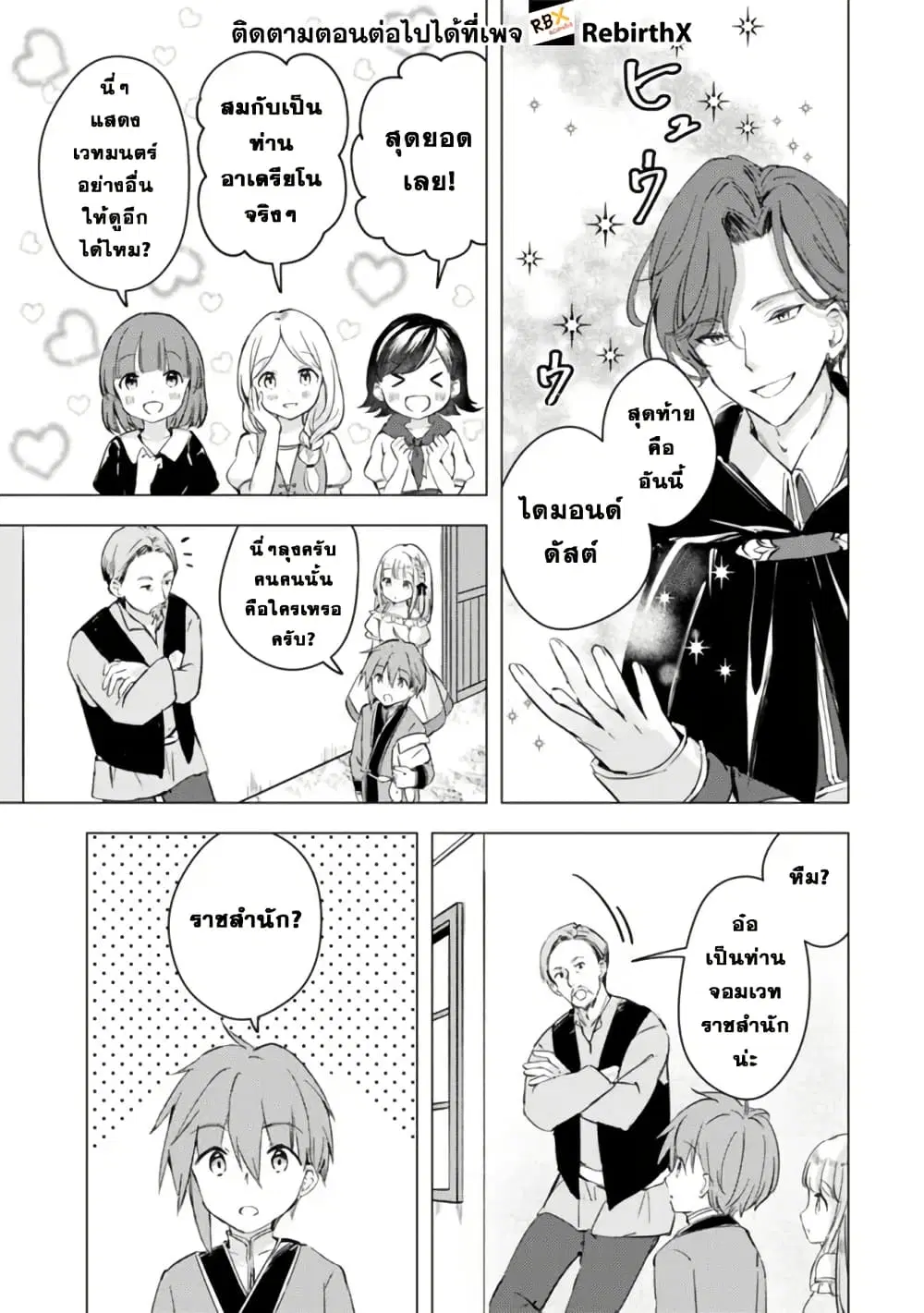 Manga wo Yomeru Ore ga Sekai Saikyou ตอนที่ 14 หน้า 3
