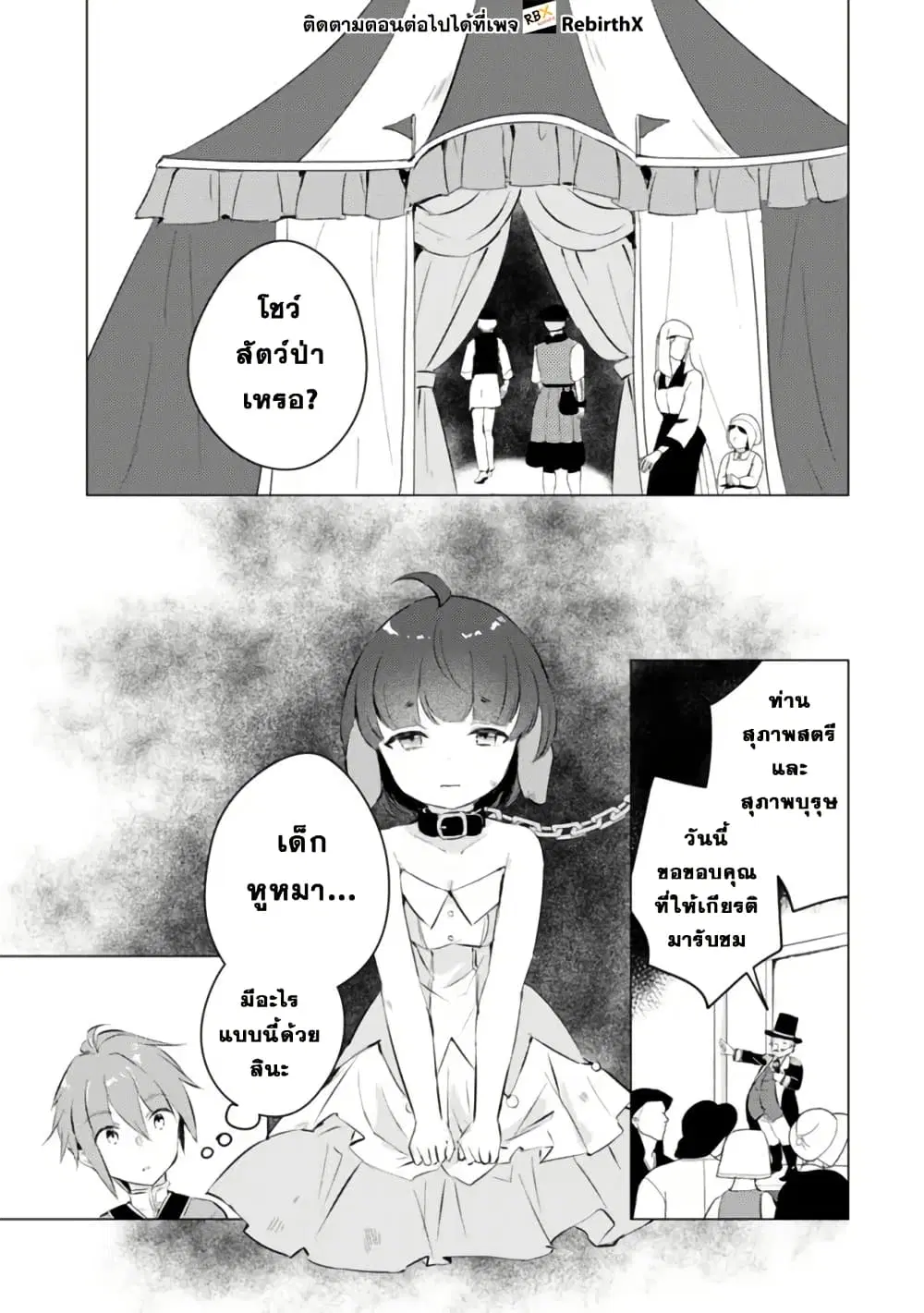 Manga wo Yomeru Ore ga Sekai Saikyou ตอนที่ 15 หน้า 3