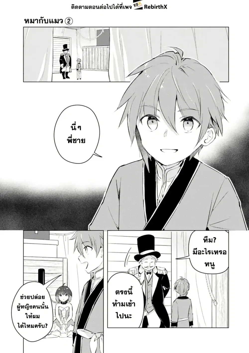 Manga wo Yomeru Ore ga Sekai Saikyou ตอนที่ 16 หน้า 1