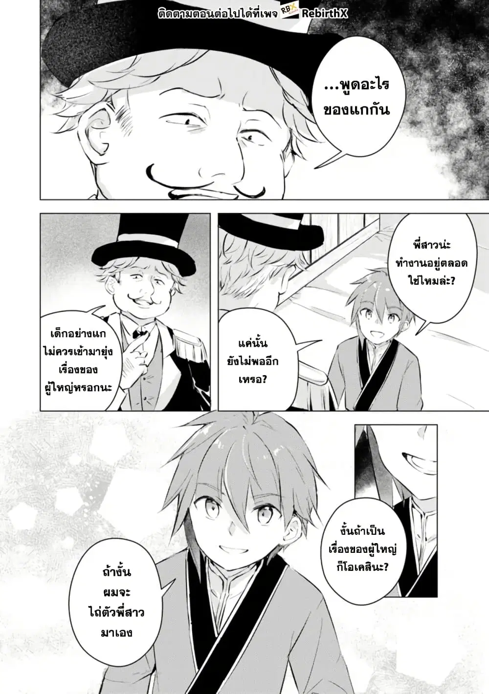 Manga wo Yomeru Ore ga Sekai Saikyou ตอนที่ 16 หน้า 2