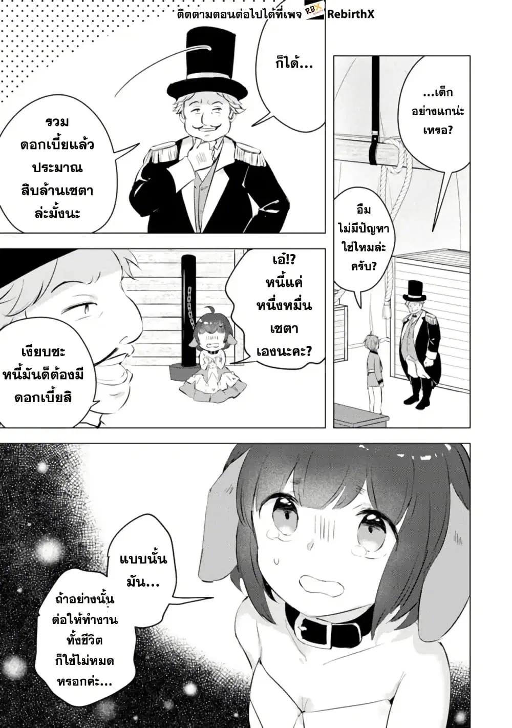 Manga wo Yomeru Ore ga Sekai Saikyou ตอนที่ 16 หน้า 3