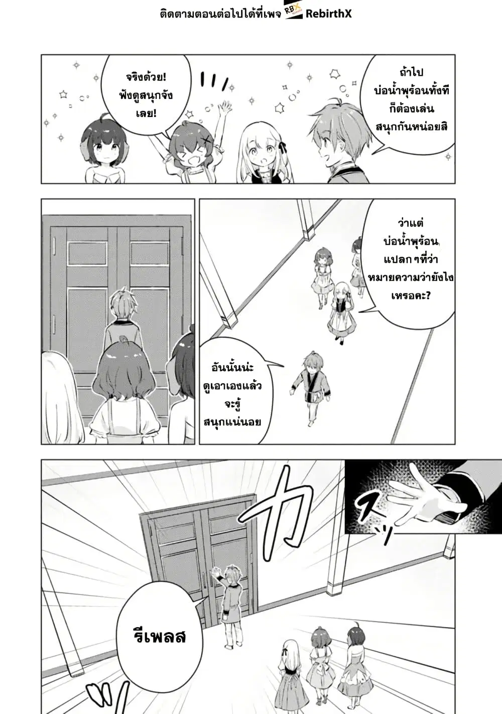 Manga wo Yomeru Ore ga Sekai Saikyou ตอนที่ 17 หน้า 2