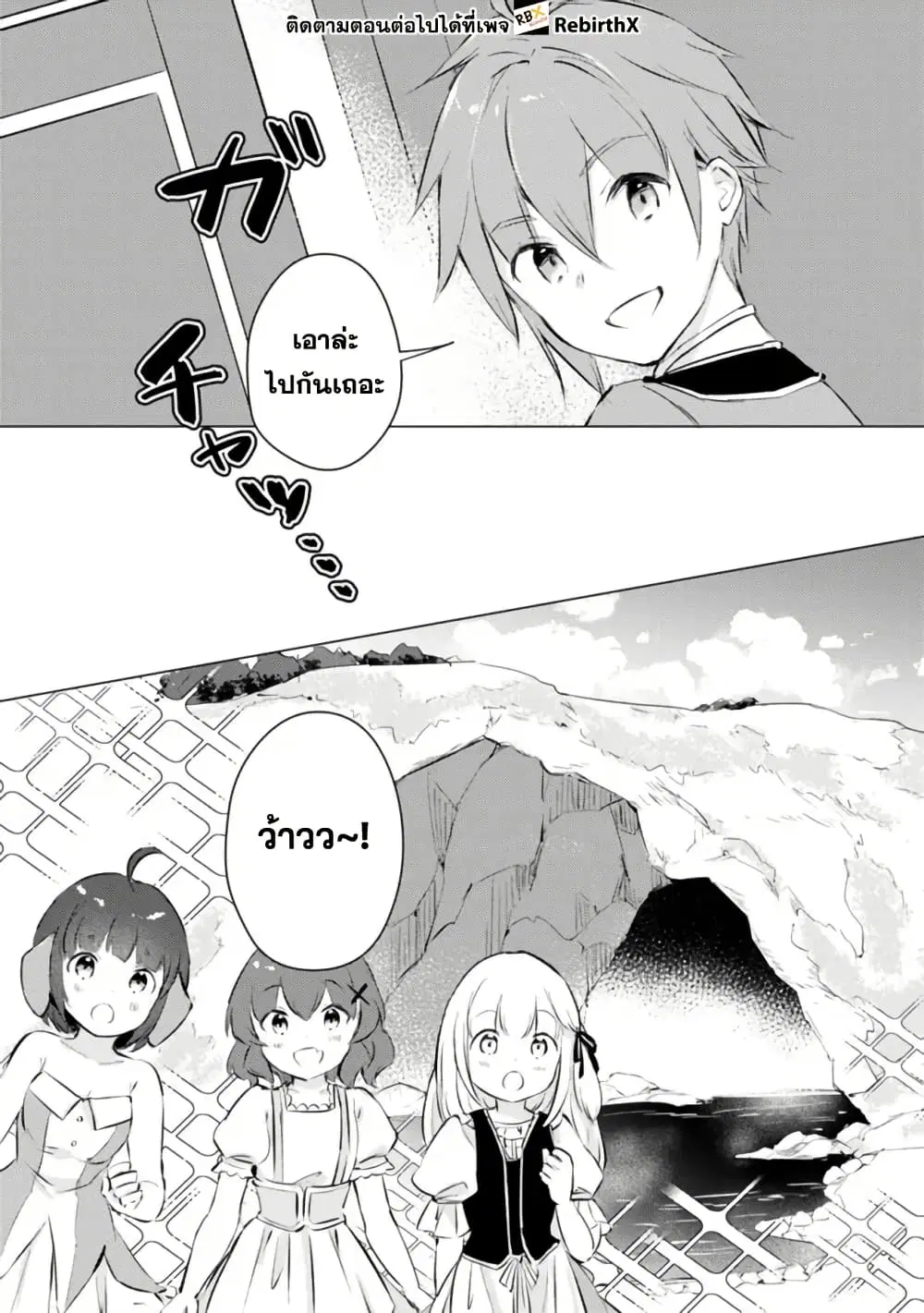 Manga wo Yomeru Ore ga Sekai Saikyou ตอนที่ 17 หน้า 3