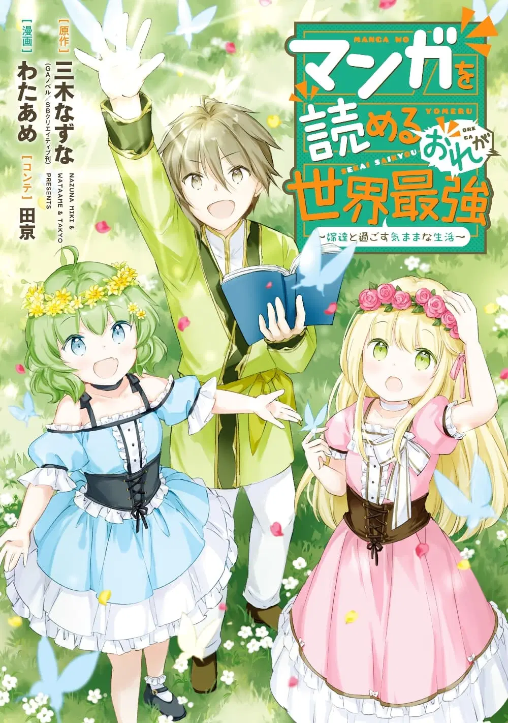 Manga wo Yomeru Ore ga Sekai Saikyou ตอนที่ 2 หน้า 1
