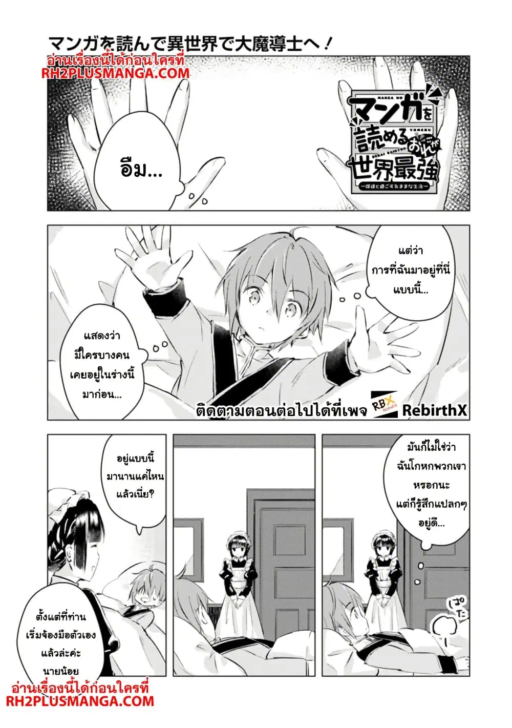 Manga wo Yomeru Ore ga Sekai Saikyou ตอนที่ 2 หน้า 2