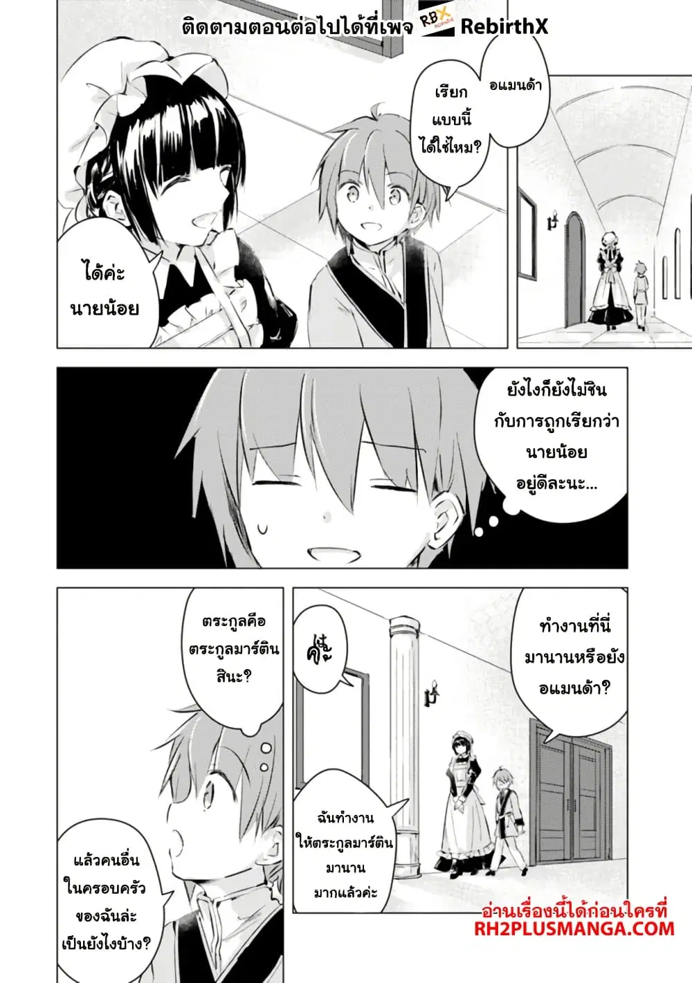 Manga wo Yomeru Ore ga Sekai Saikyou ตอนที่ 2 หน้า 3