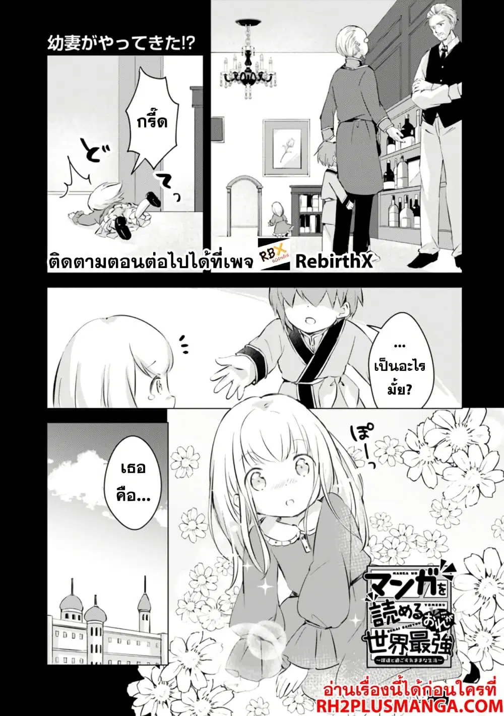 Manga wo Yomeru Ore ga Sekai Saikyou ตอนที่ 3 หน้า 1